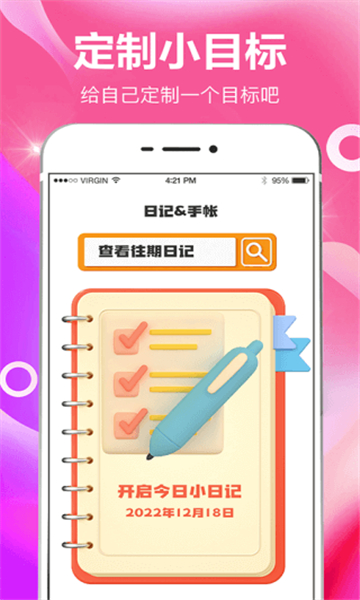 小日常目標(biāo)打卡截圖2