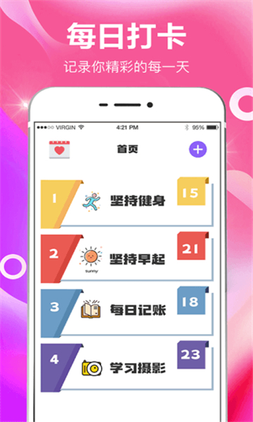 小日常目標(biāo)打卡截圖4