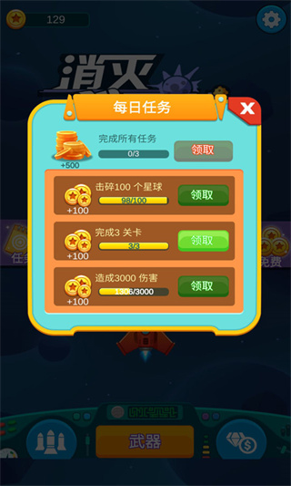 消滅星球截圖2