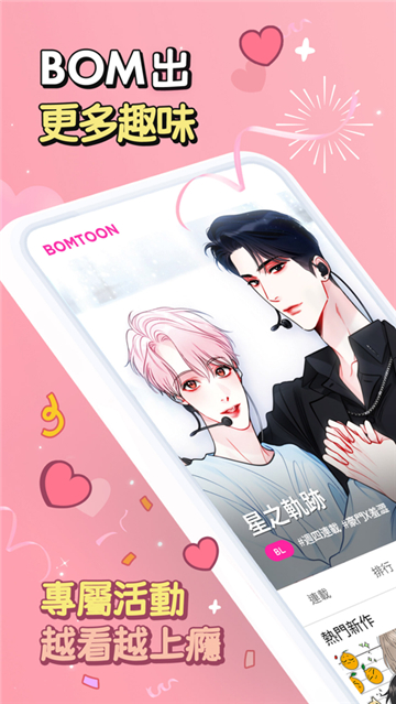 bomtoon韓文下載截圖1