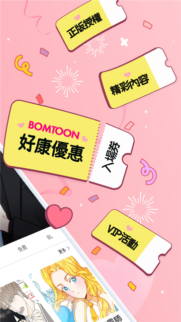 bomtoon韓文下載截圖2