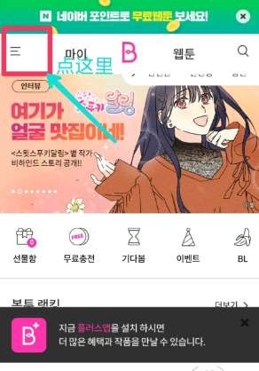 bomtoon怎么用郵箱注冊(cè) 用郵箱注冊(cè)的方法