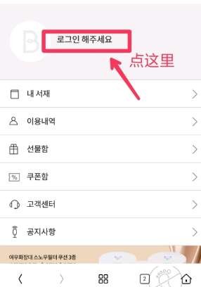 bomtoon怎么用郵箱注冊(cè) 用郵箱注冊(cè)的方法