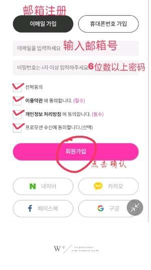 bomtoon怎么用郵箱注冊(cè) 用郵箱注冊(cè)的方法