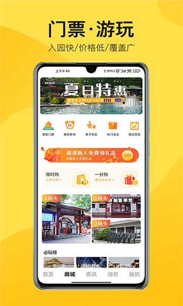 山水途截圖1