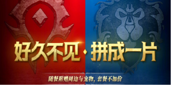 魔獸世界必勝客聯(lián)動將上線