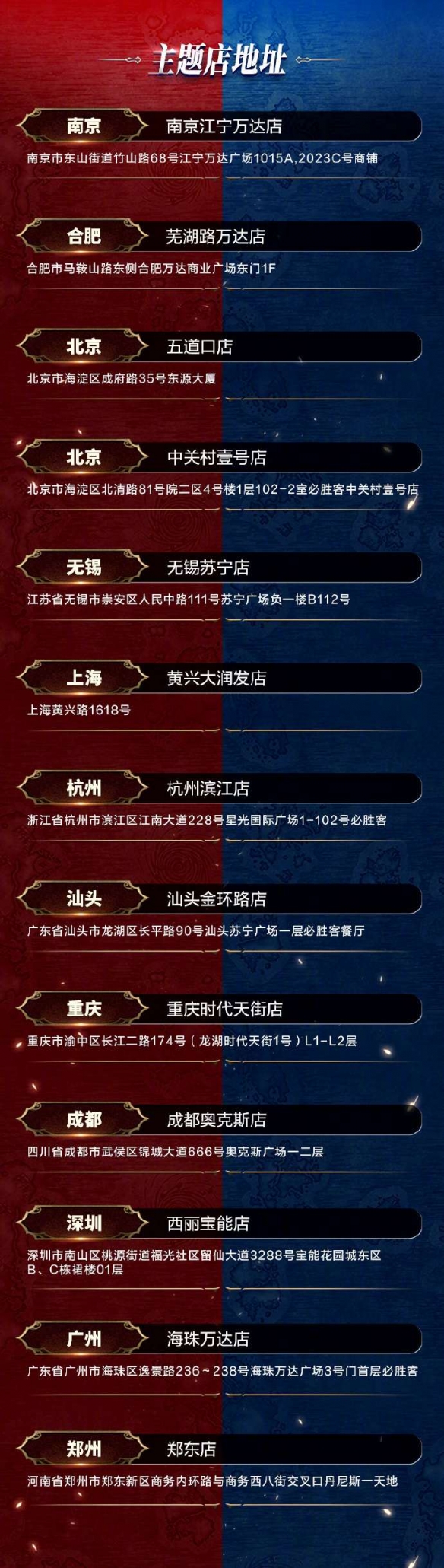 魔獸世界必勝客聯(lián)動門店有哪些