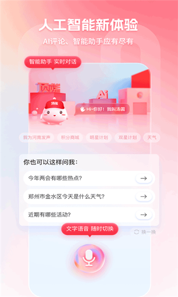 頂端新聞截圖4