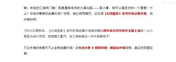 逆水寒幻焰狐影怎么獲得