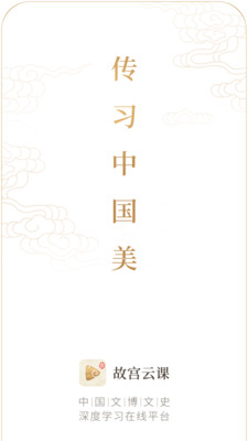 故宮云課截圖1