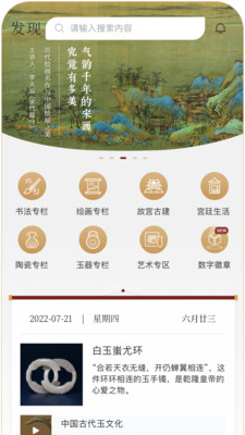 故宮云課截圖2