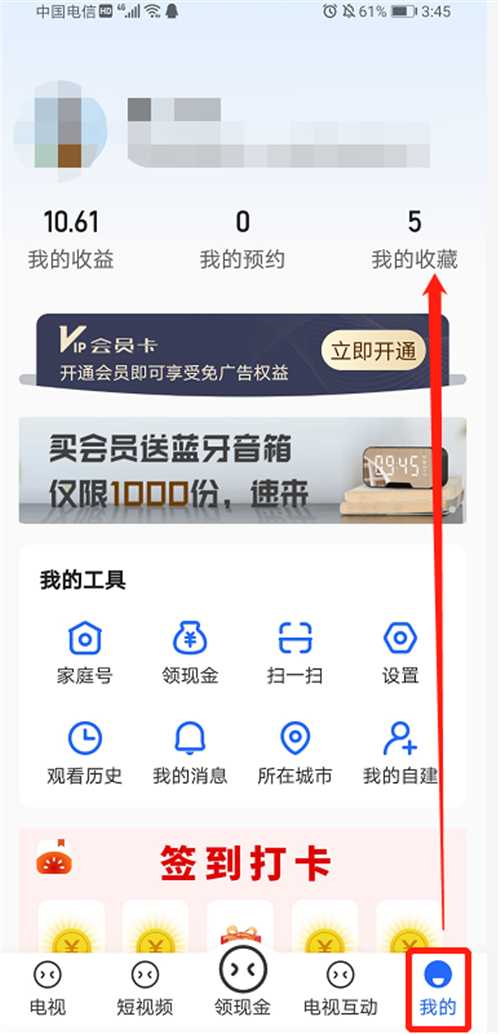 電視家5.0電視版安裝包apk最新版