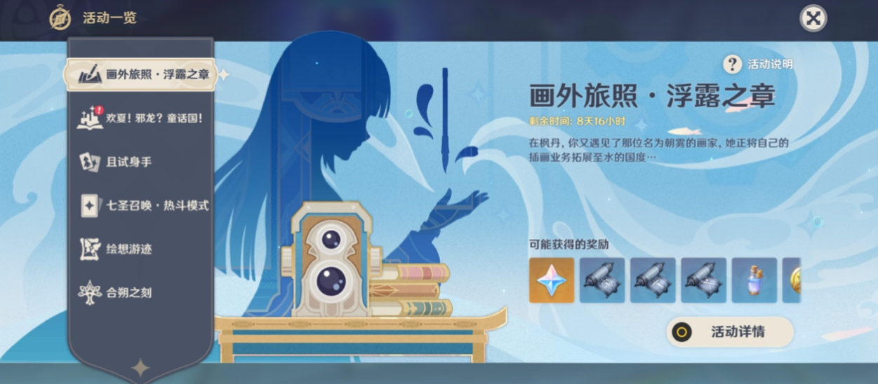 原神畫外旅照浮露之章全攻略