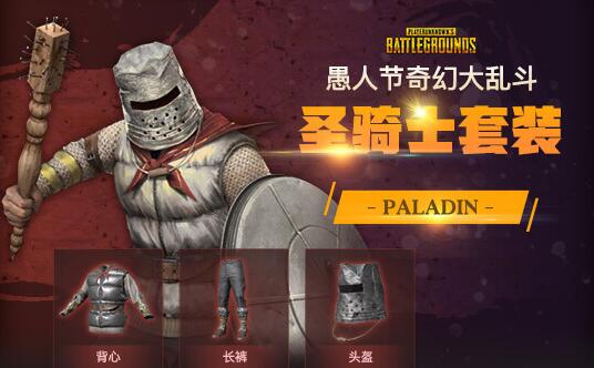 pubg奇幻大亂斗套裝有哪些