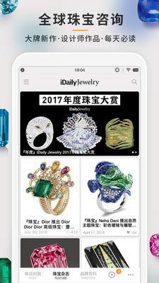 每日珠寶雜志截圖3