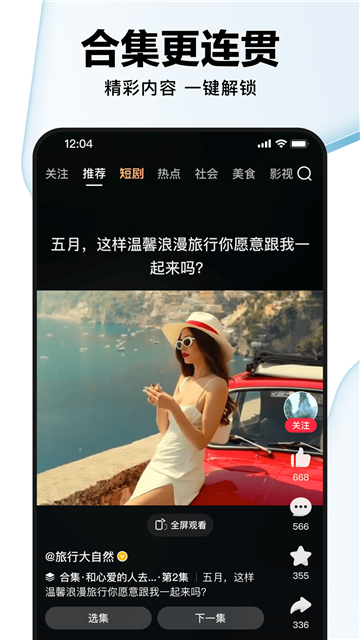 好看視頻截圖4
