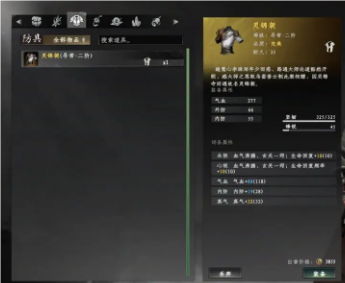 下一站江湖2靈錦袈怎么獲得