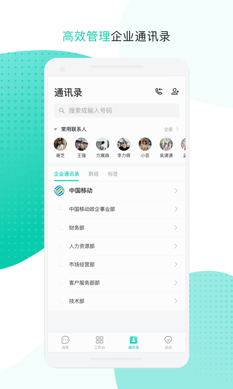 中移移動(dòng)辦公截圖1