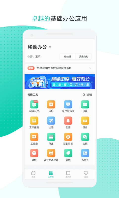 中移移動(dòng)辦公截圖4