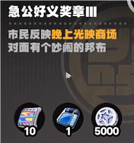 絕區(qū)零光映廣場(chǎng)急公好義獎(jiǎng)?wù)垄笤趺传@得