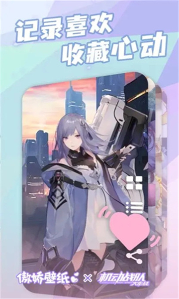 傲嬌壁紙截圖3