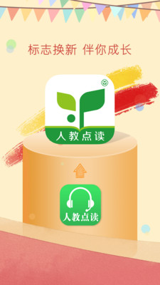 人教点读2