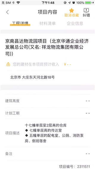 智慧營銷平臺APP最新版