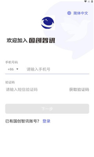 國創(chuàng)智訊app免費(fèi)下載安裝最新版本官方版
