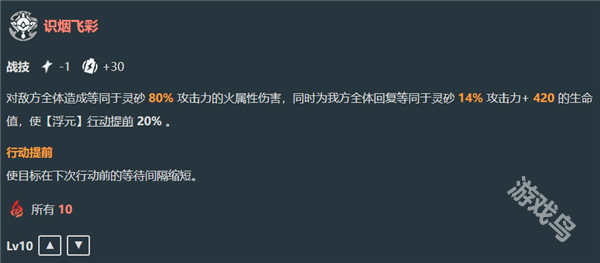 星穹鐵道靈砂技能是什么
