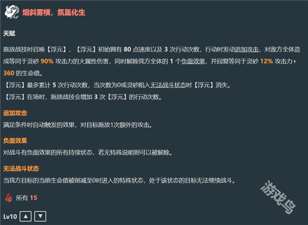 星穹鐵道靈砂技能是什么