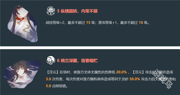 星穹鐵道靈砂技能是什么
