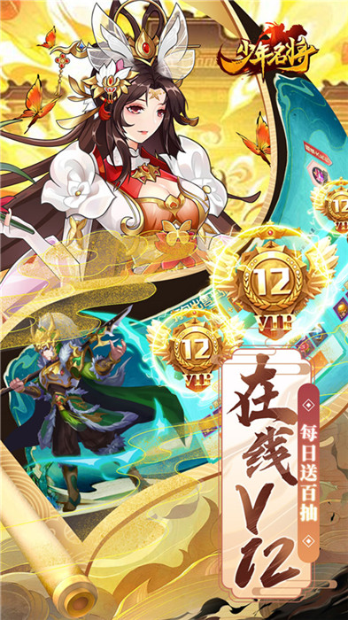少年名將手游截圖2
