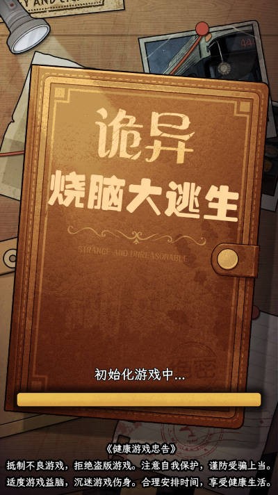 詭異燒腦大逃生截圖