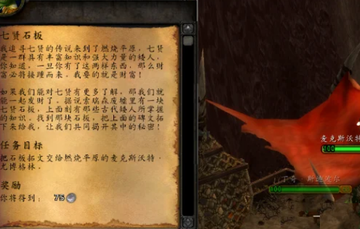 魔獸世界七賢石板任務怎么做