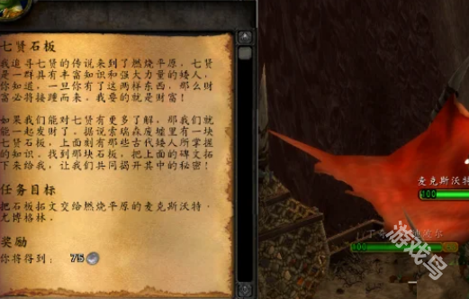 魔獸世界七賢石板任務(wù)怎么做