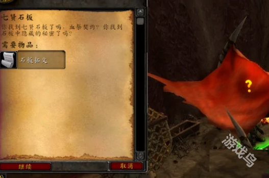 魔獸世界七賢石板任務(wù)怎么做