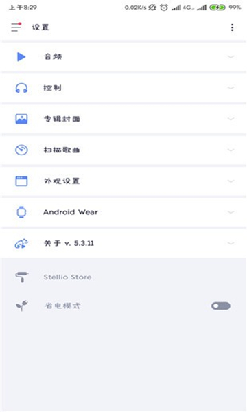 蜥蜴音樂播放器截圖2