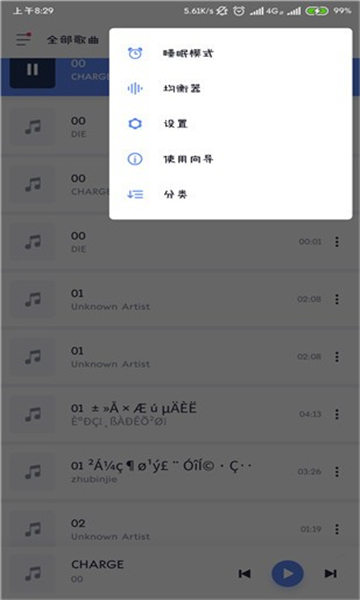 蜥蜴音樂播放器截圖3
