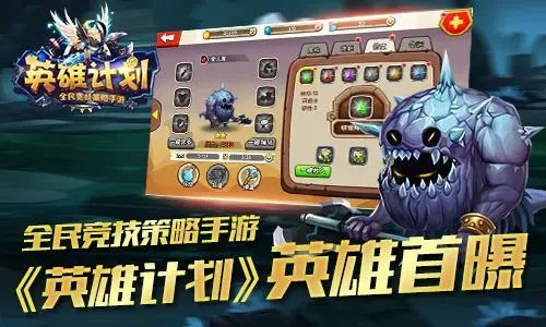 英雄計劃手游