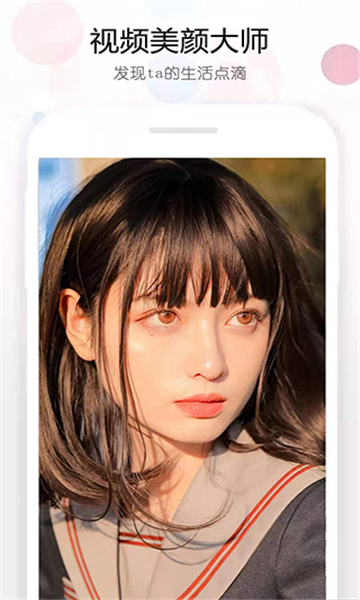 微信視頻美顏大師截圖2