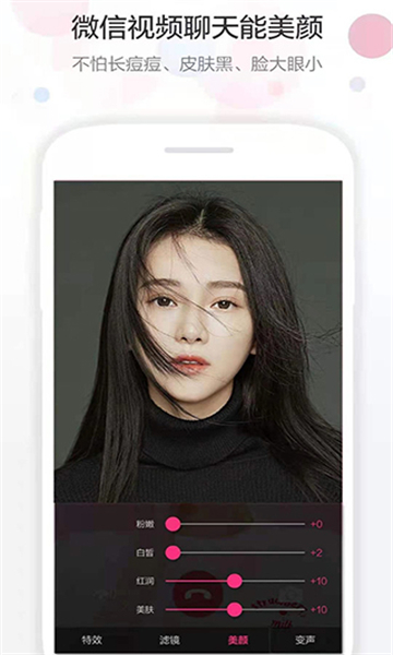 微信視頻美顏大師截圖3