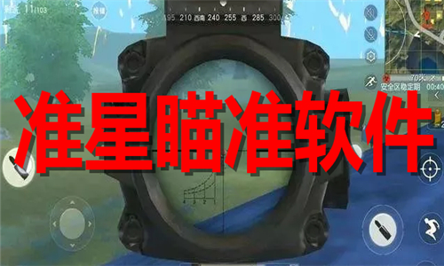 準(zhǔn)星瞄準(zhǔn)