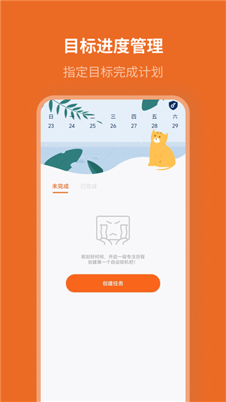自律計劃