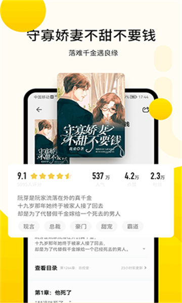 追讀小說截圖4