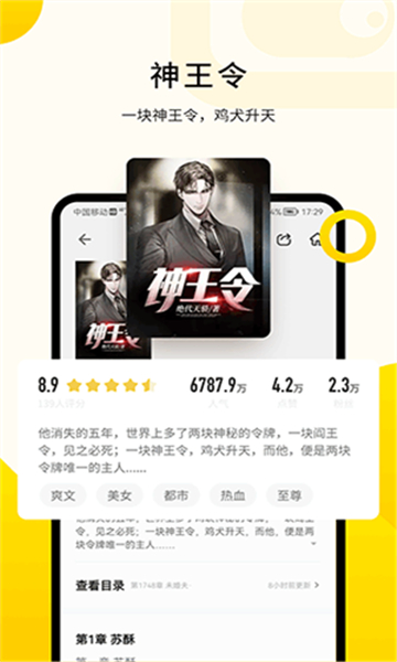 追讀小說截圖3