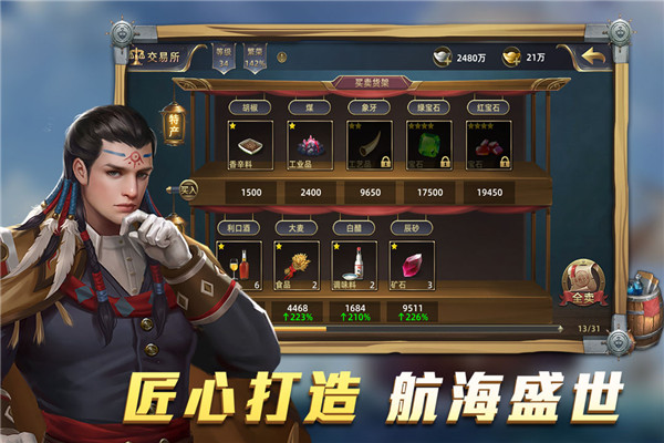 航海紛爭截圖4