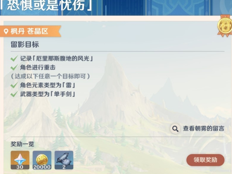 原神畫外旅照第三天恐懼或是憂傷怎么做