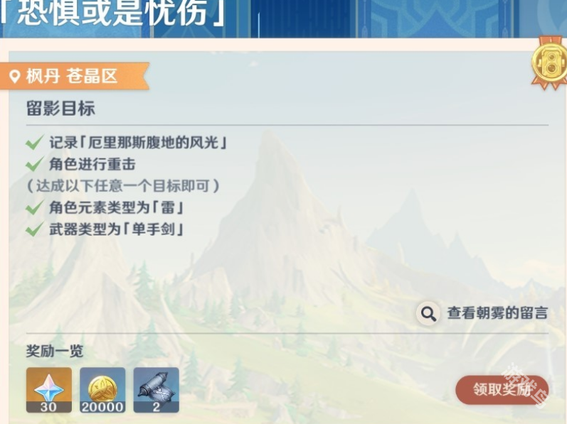 原神畫外旅照第三天恐懼或是憂傷怎么做