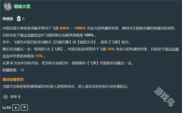 星穹鐵道飛霄技能是什么