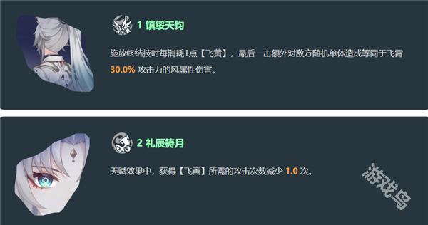 星穹鐵道飛霄技能是什么